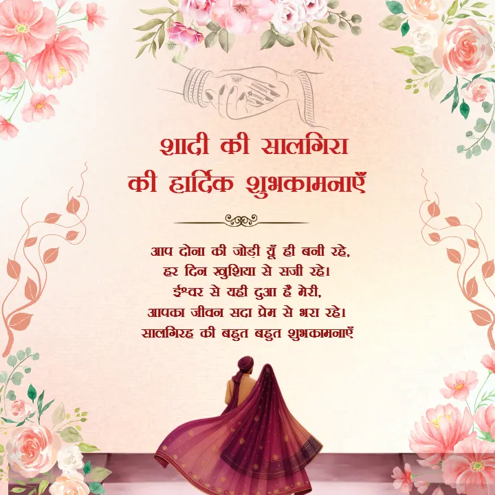 Hindi Wedding Anniversary Wishes Template Design