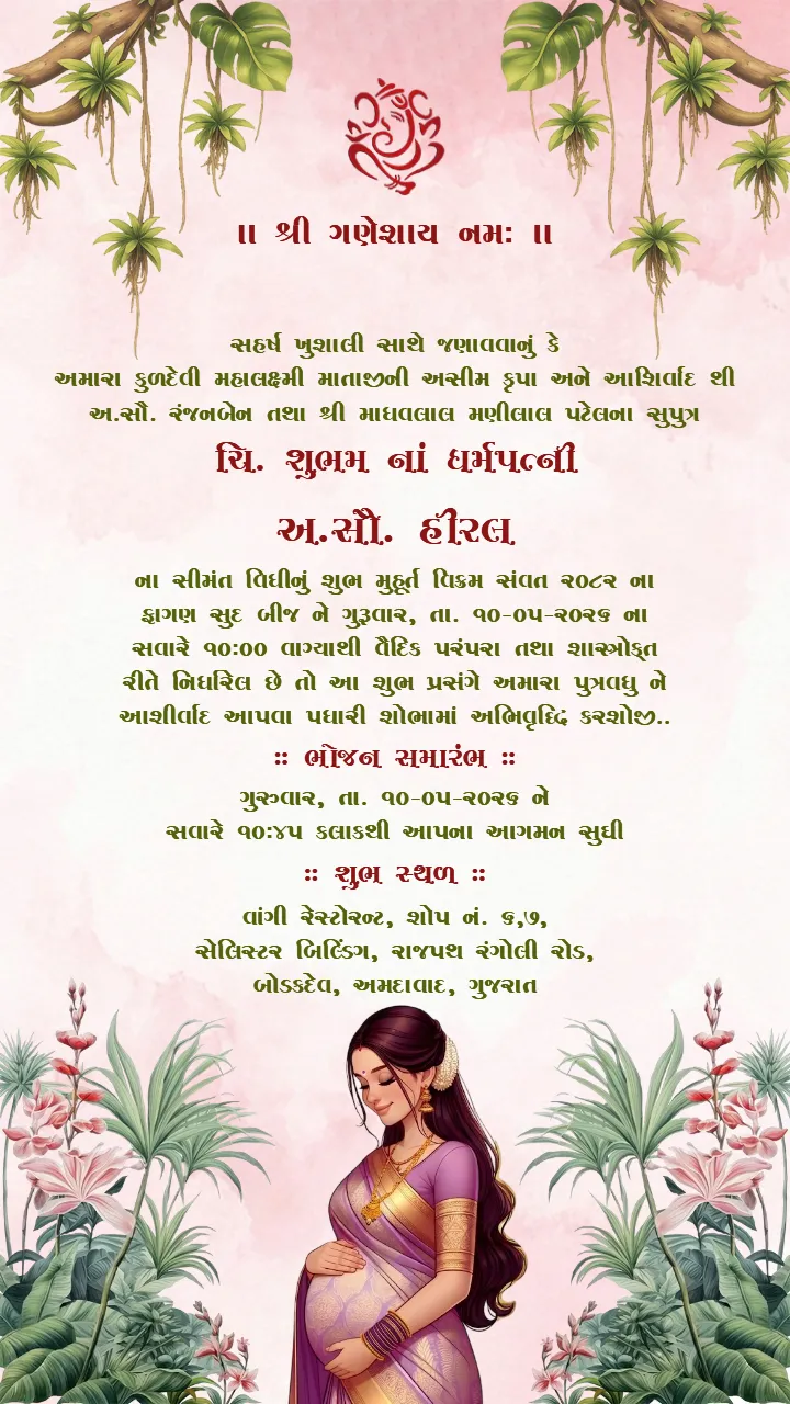 Gujarati Baby Shower Invitation Video Krishna Theme