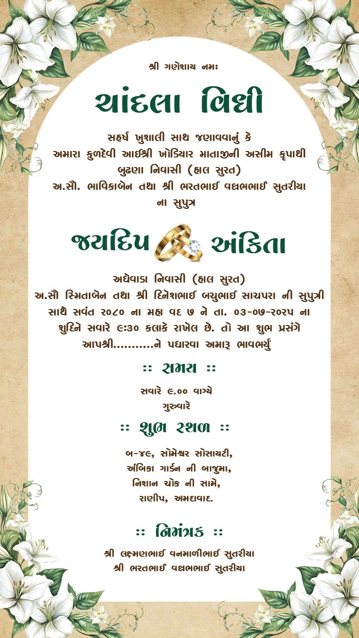 White Lily Chandla Vidhi Invite with Leafy Accents and Tradition