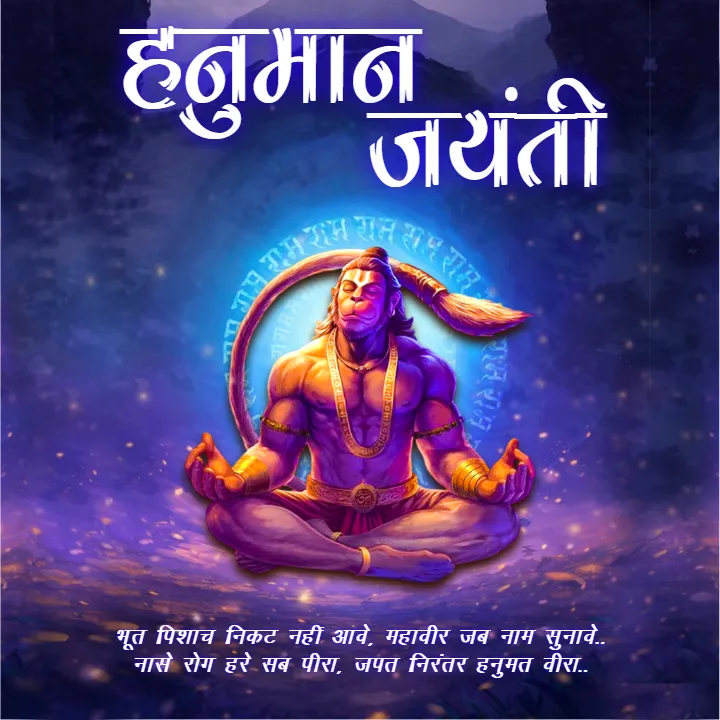 Happy Hanuman Jayanti Wishes Quotes and Greetings Today