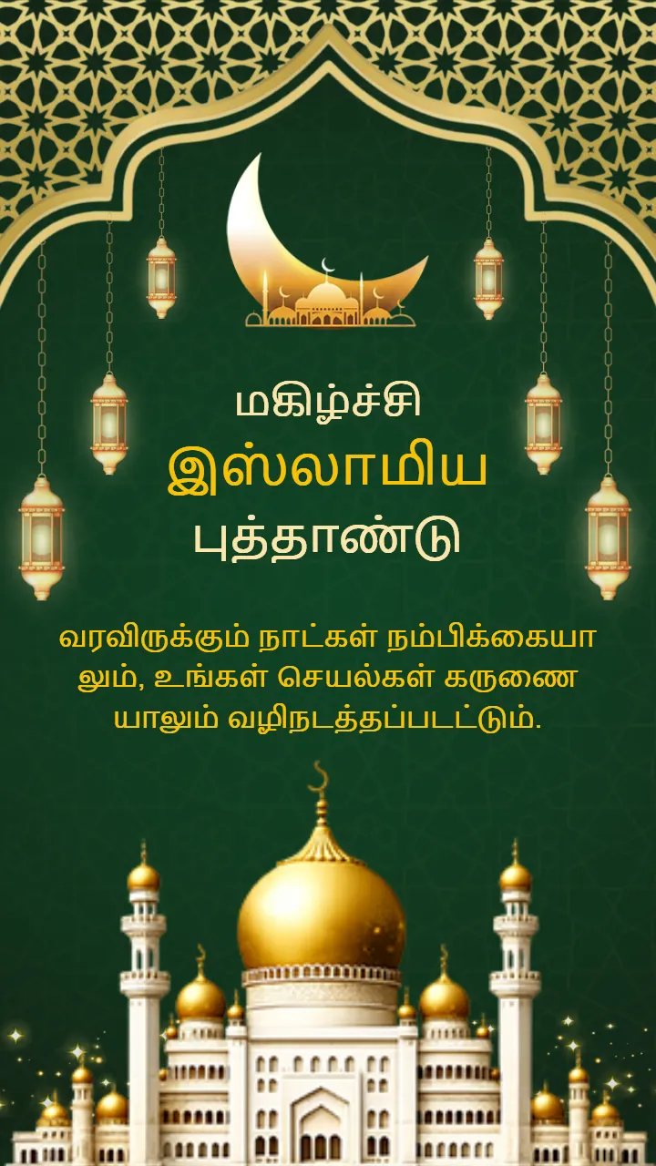 Happy Islamic New Year Inspirational Quotes for Family Love