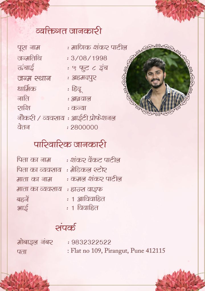 Simple Marriage Biodata Format for Marathi Groom