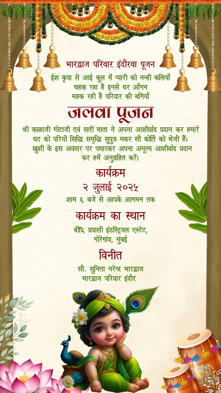 Jalwa Invitation Video In Hindi With Dhol And Flowers