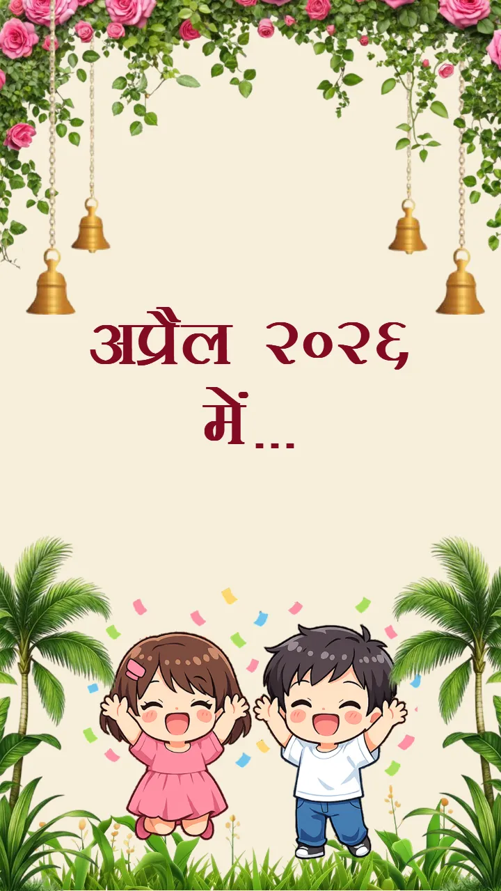 Mundan Sanskar Ceremony Card in Hindi Best Designs Online