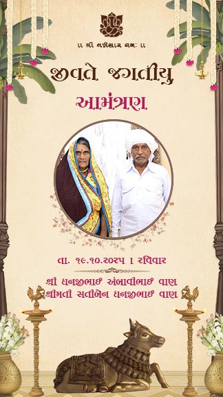 Elegant Jivata Jagatiya Card in Gujarati Language Design