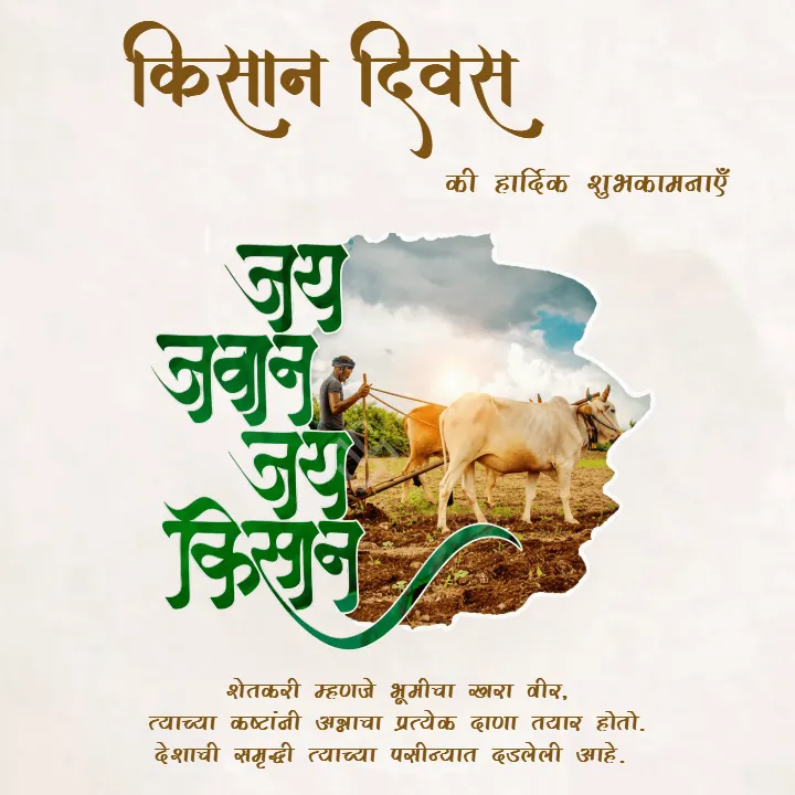 Kisan Diwas Post Marathi with Jay Jawan Jay Kisan Lines