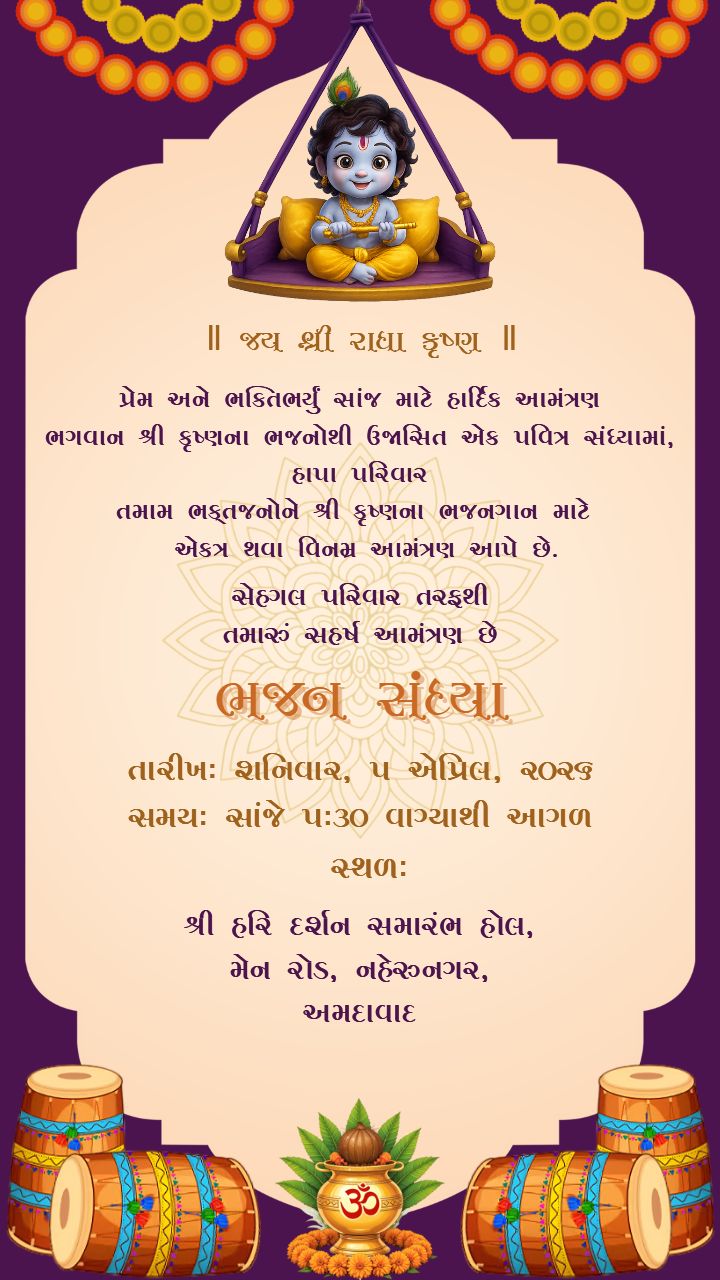 Krishna Bhajan Sandhya Invite in Gujarati Language