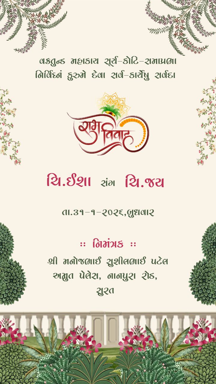 floral theme Gujarati Wedding Invitation Card Design