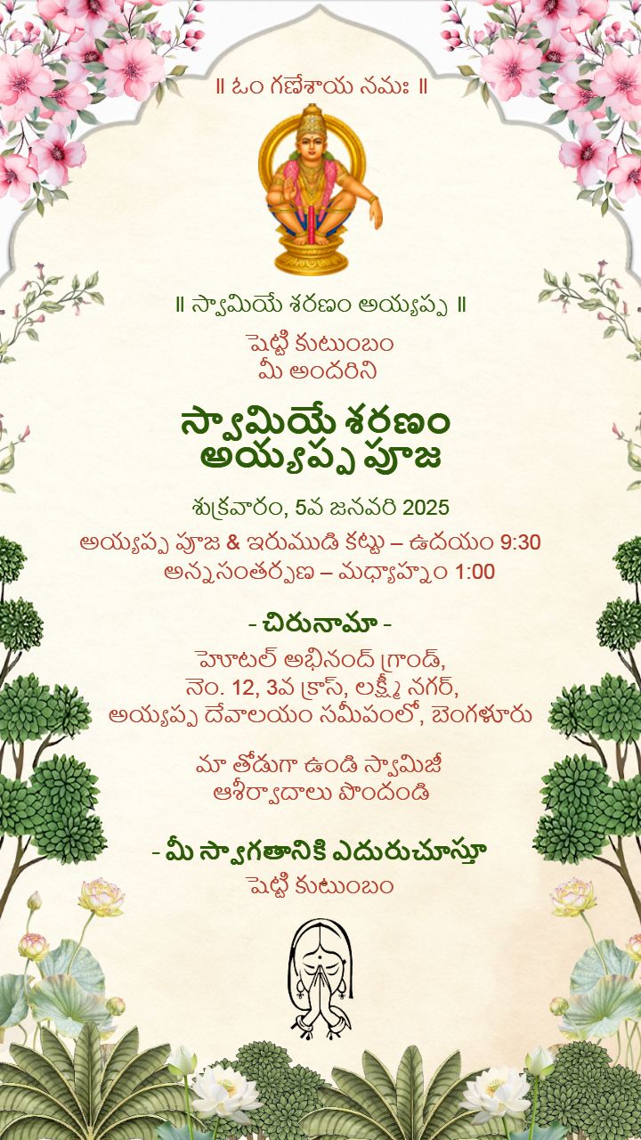 Telugu Ayyappa Padipuja Invitation with Floral Theme