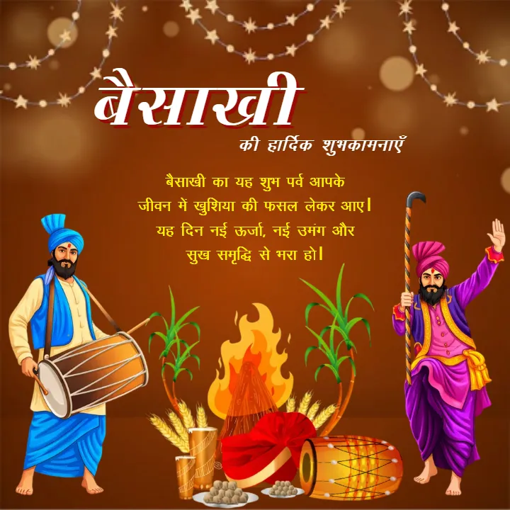 Happy Baisakhi Wishes with Greetings and Messages Online