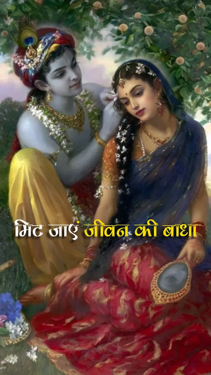 Radha Ashtami Status Video in Hindi Download for Festival