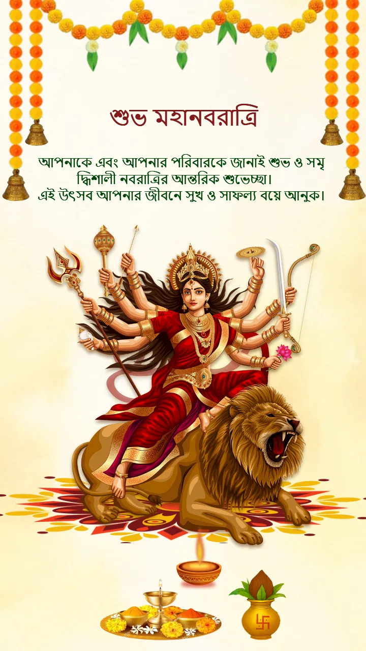 Maha Navami Images in Bengali to Celebrate Navratri