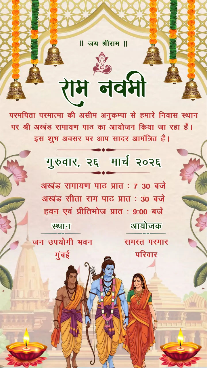 Ram Navami Invitation Card in Hindi Festival HD Free Designs