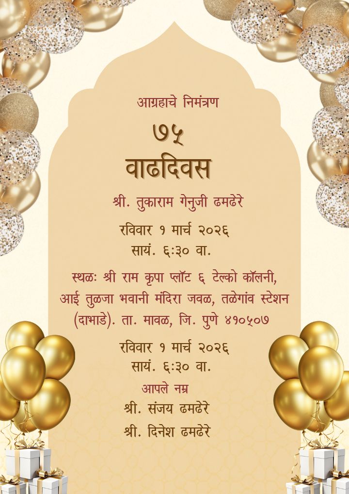 Elegant 75 Years Birthday Invitation Card in Marathi for Dad