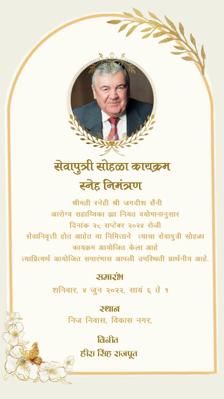 retirement invitation card in marathi classy template