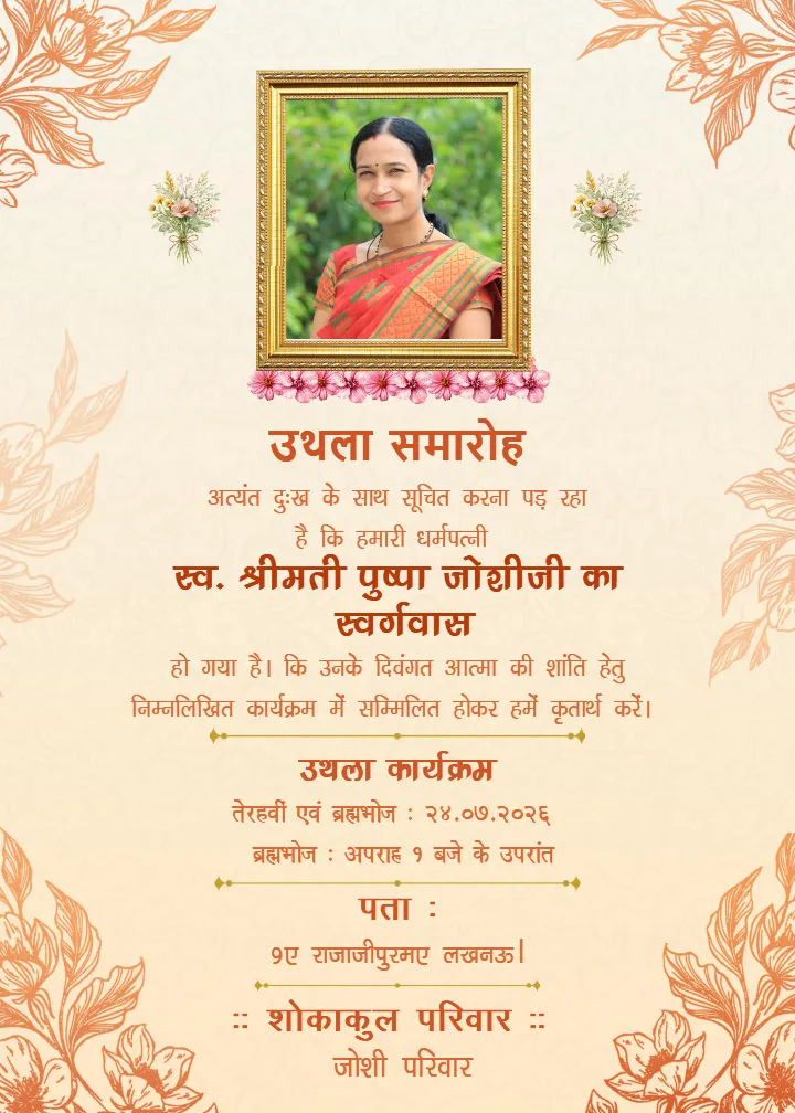 Chautha and Uthala Ceremony Memorial Template in Hindi