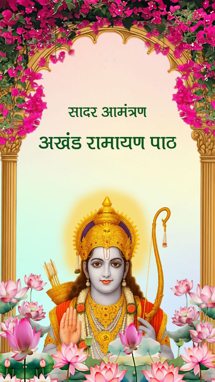Akhand Ramayan Path Invitation in Hindi with Lotus Design