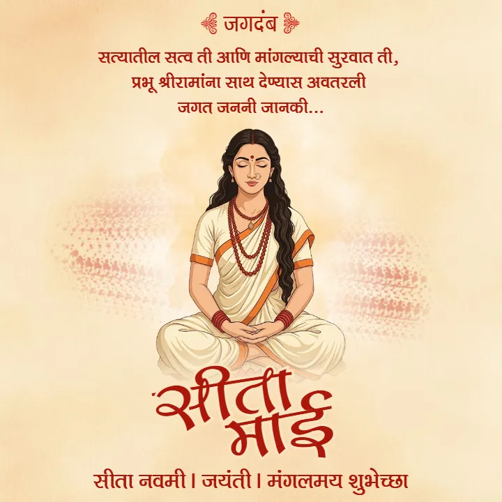 Happy Sita Navami Wishes Messages and Greetings for All