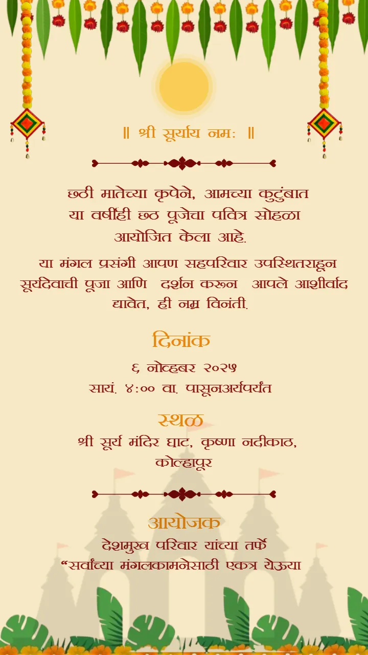 Free Chhath Puja Invitation Card in Marathi for WhatsApp
