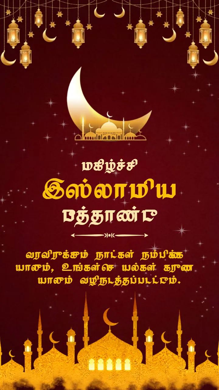 Easy to Share Islamic New Year Quotes for Social Media