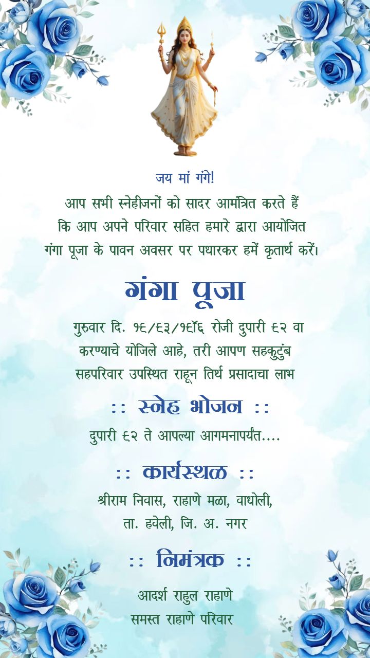 Ganga Puja Invitation in Marathi With Blue Lotus Theme