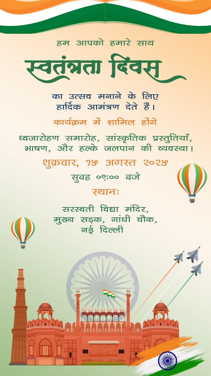 Unique Tricolor Independence Day Invitation Card In Hindi