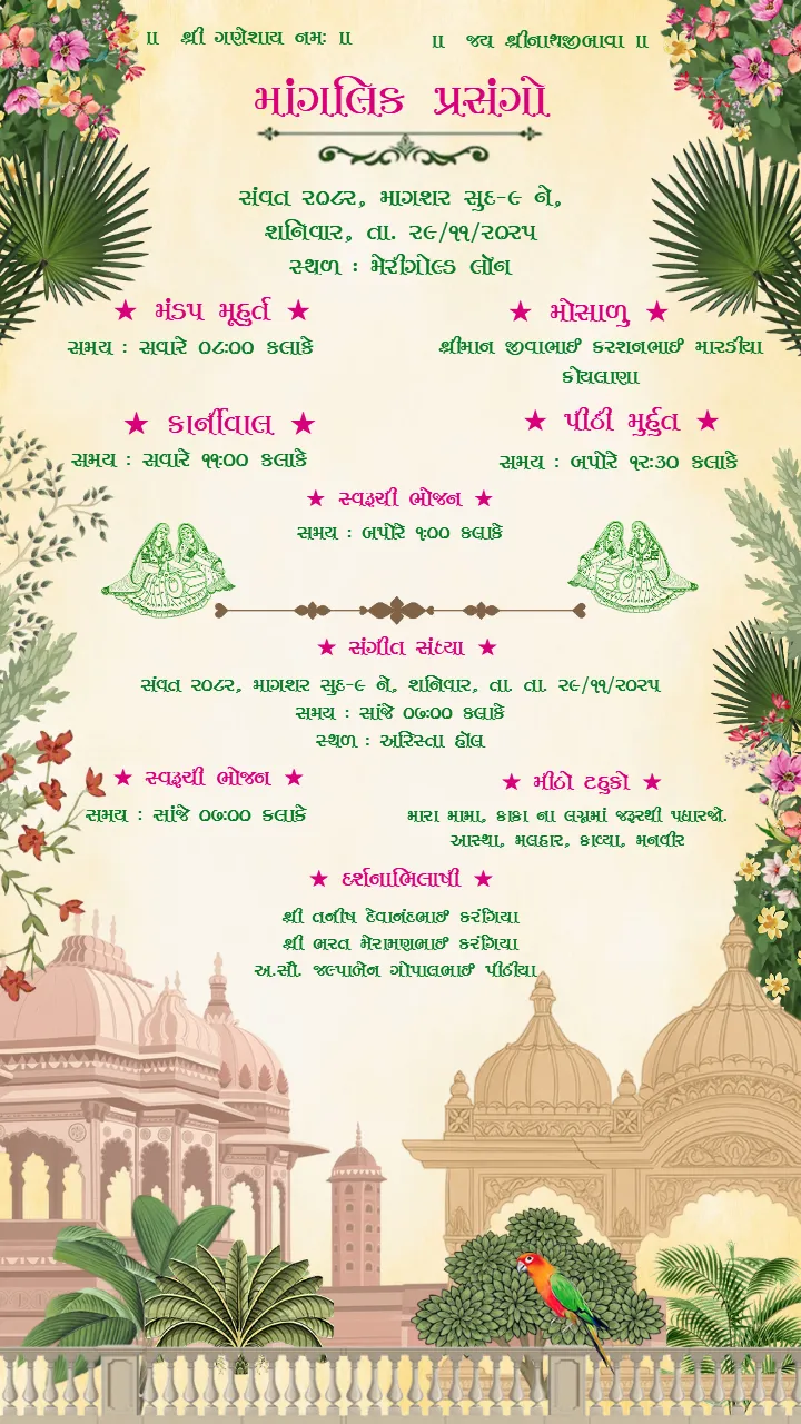 Traditional Design Gujarati Wedding Invitation Card