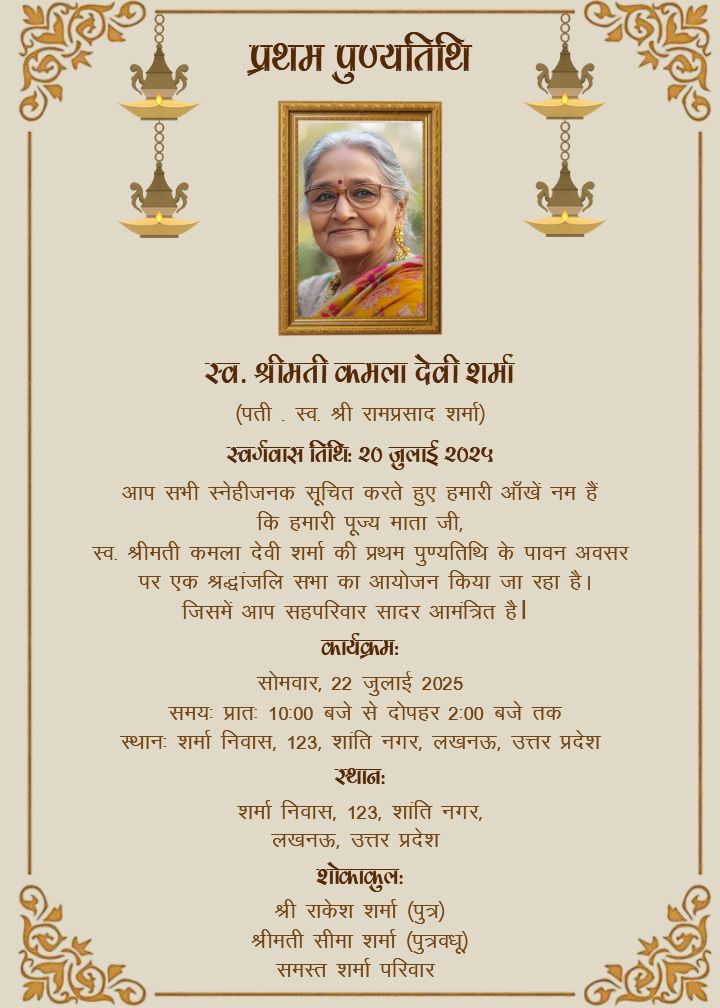 Printable pratham punyatithi ceremony card in Hindi style