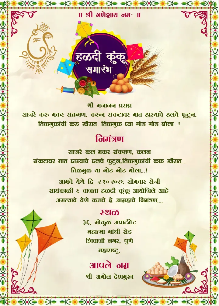 Gauri Haldi Kunku Invitation in Marathi for Sankranti Pooja