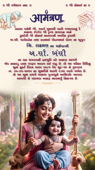 Shrimant Wishes Video with Cute Krishna Baby Theme