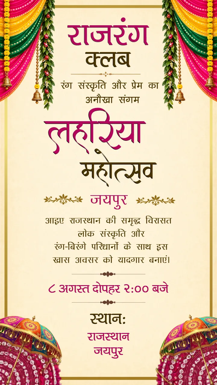 Lahariya Utsav Invitation Card in Hindi Online Design