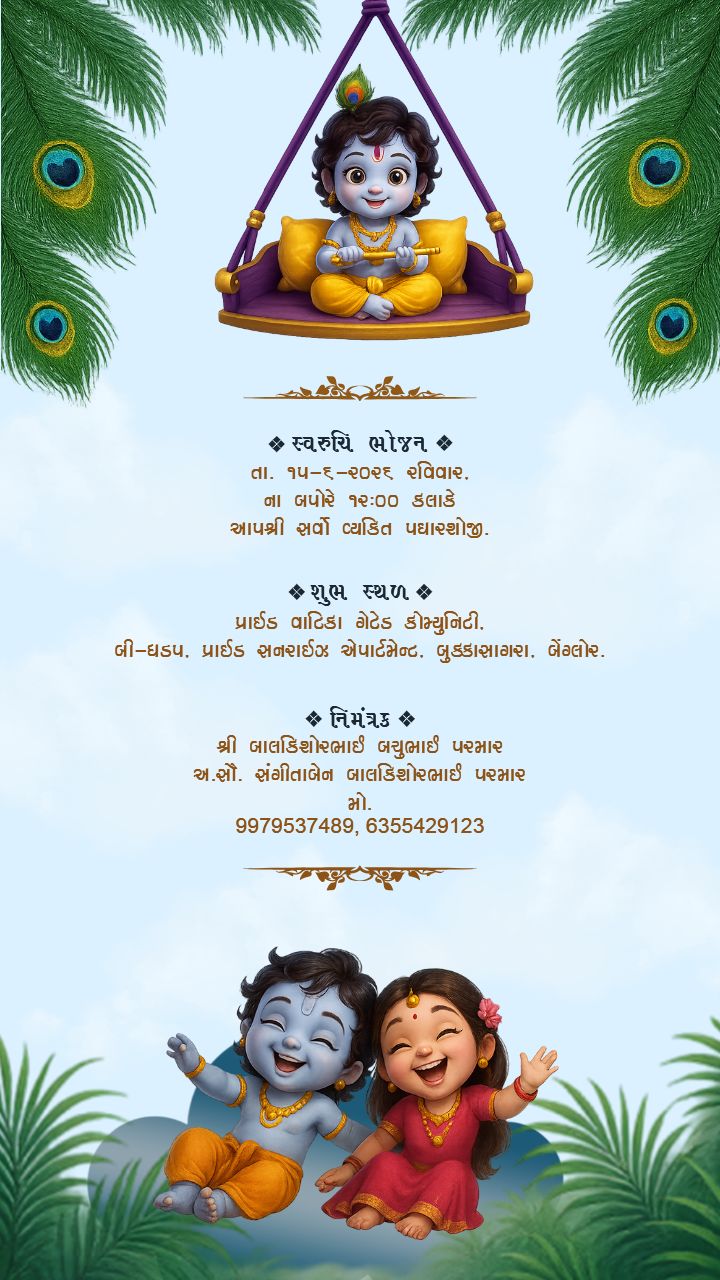 Gujarati Simant EInvite Card With Nature and Krishna Theme