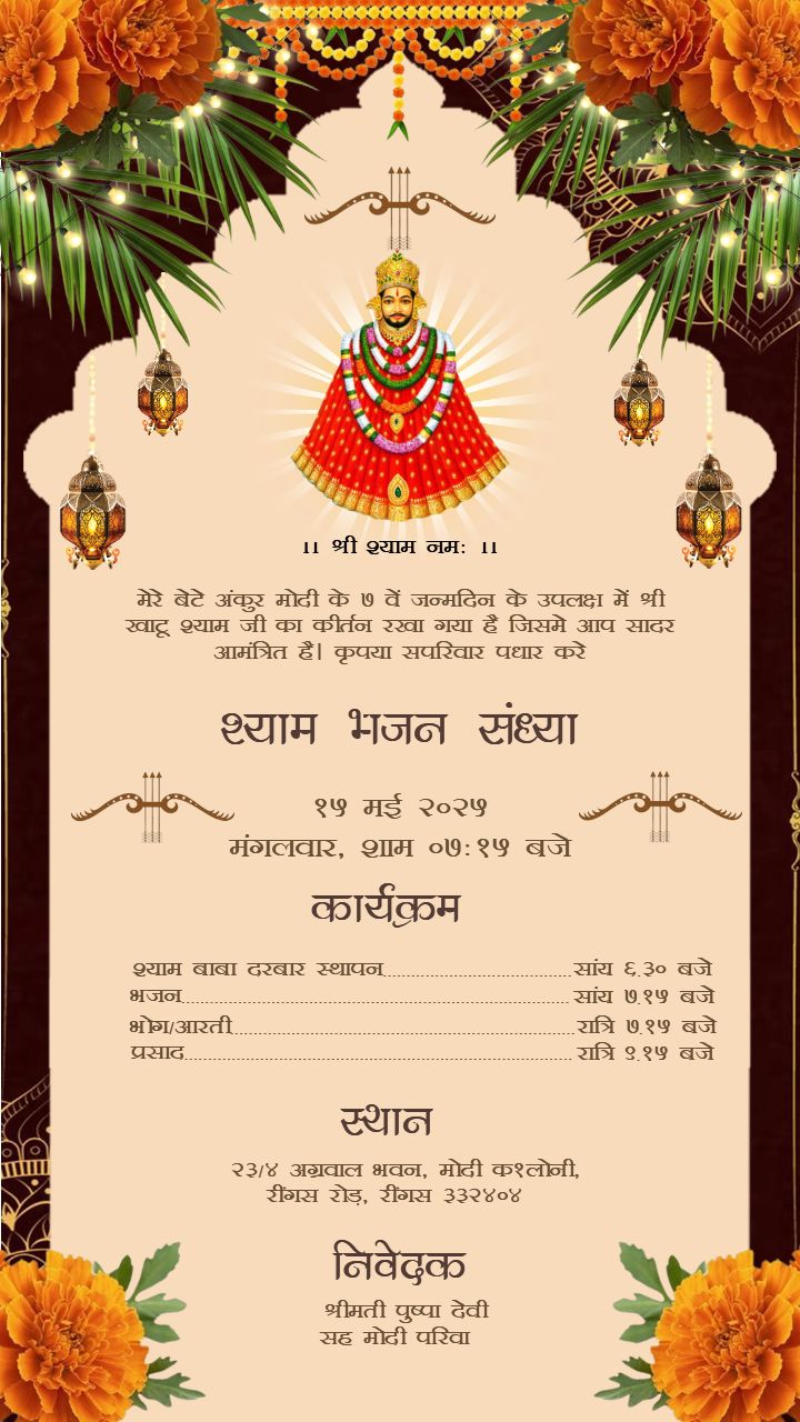 Bhajan sandhya Invitation for Shyam Baba in Hindi