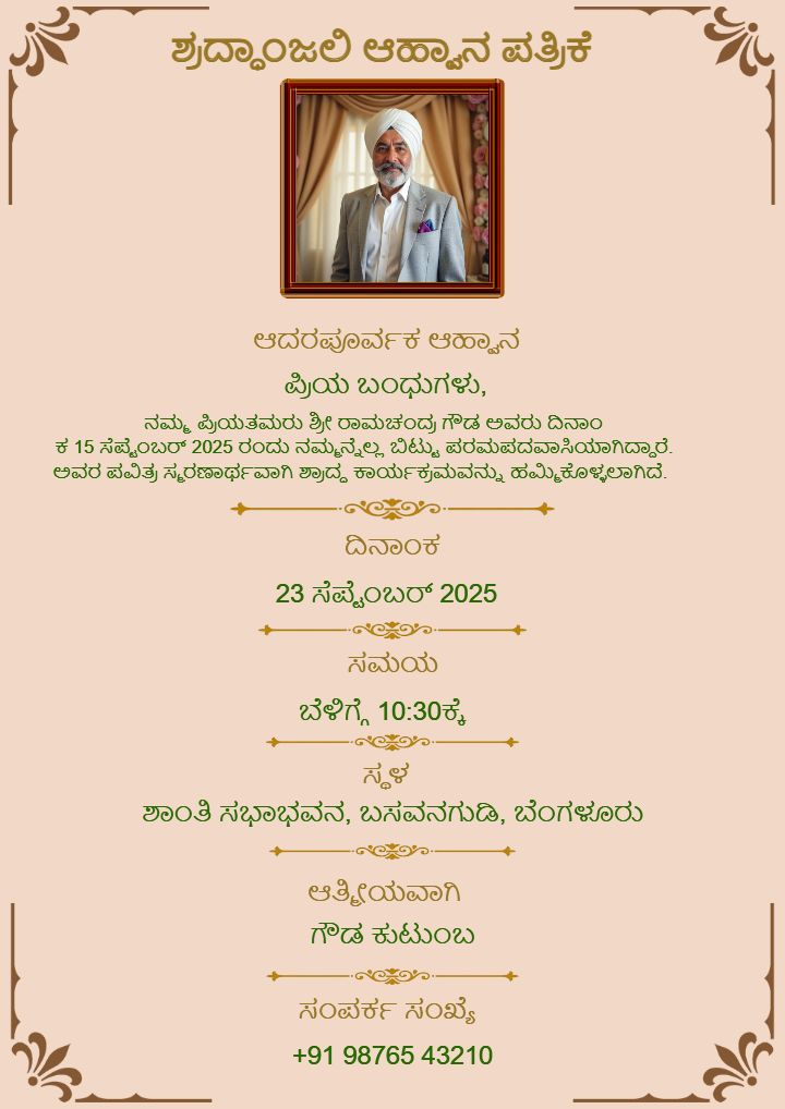 Death Invitation Card in Kannada Simple and Traditional