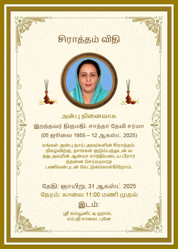 Personalized Shradh Card in Tamil with photo and text