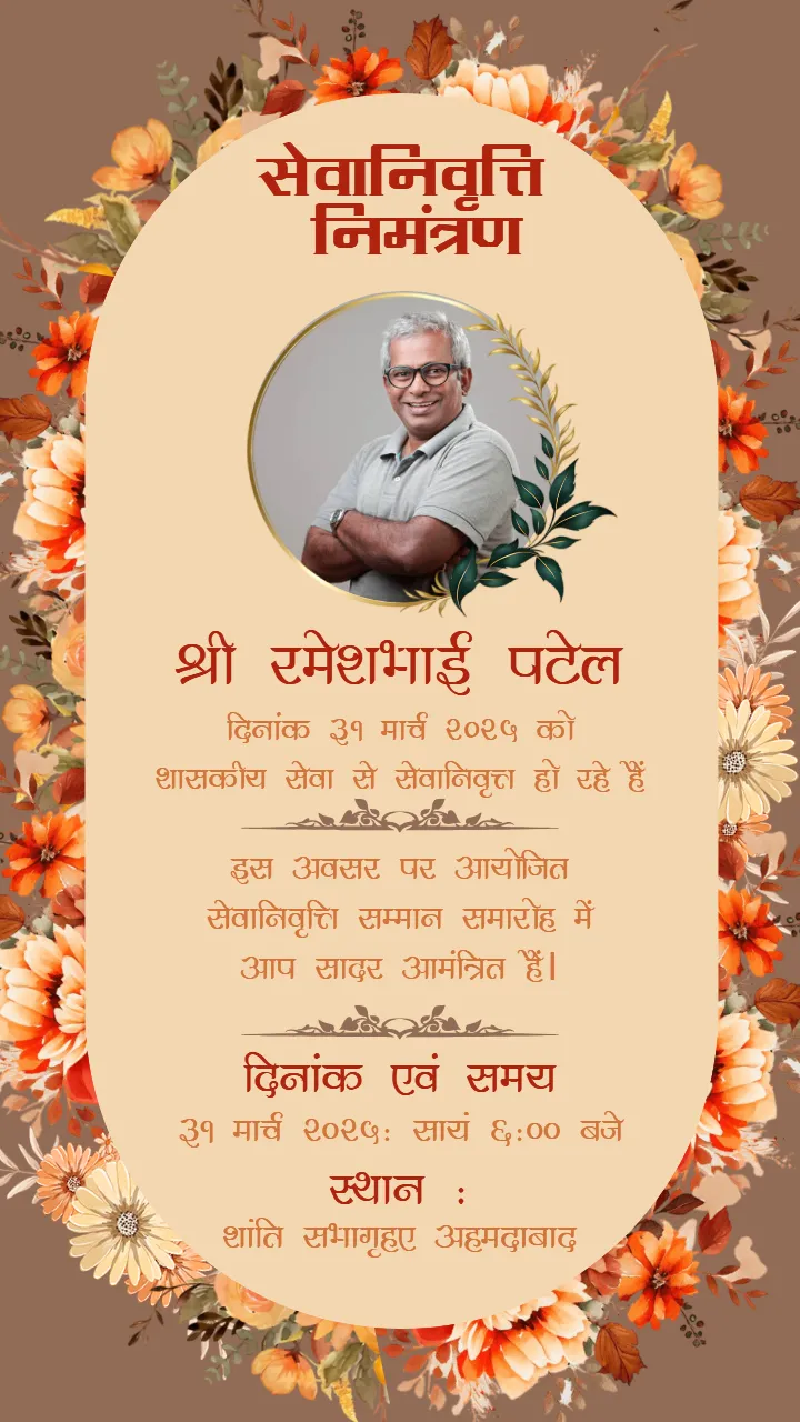 seva nivrutti invitation card in hindi retirement card
