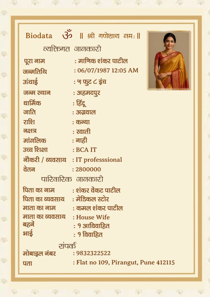 Hindu Girl Marriage Biodata In Hindi