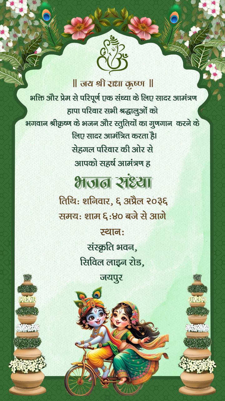 Bhajan Sandhya Invitation for Krishna in Hindi Language