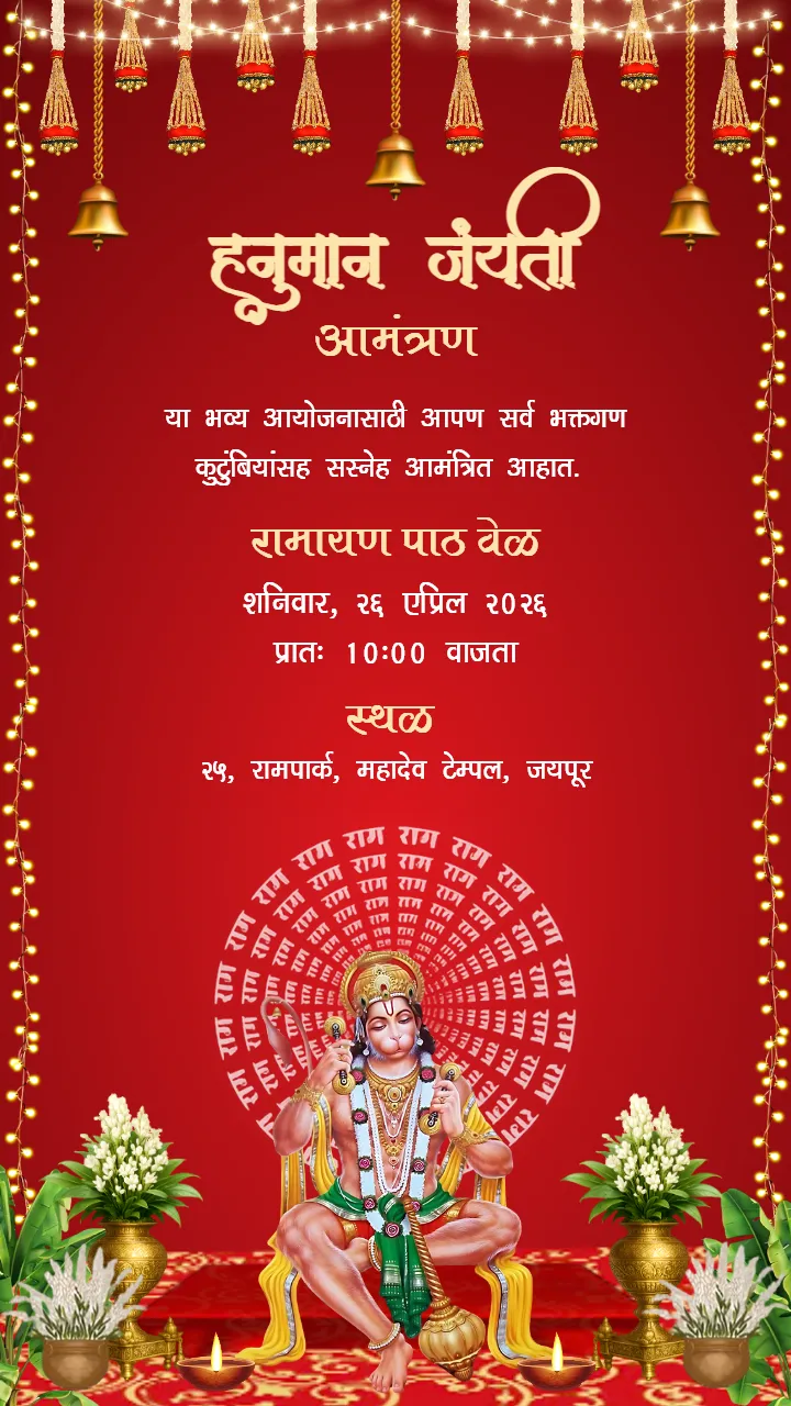 Hanuman Jayanti Puja Invitation Card with Custom Design