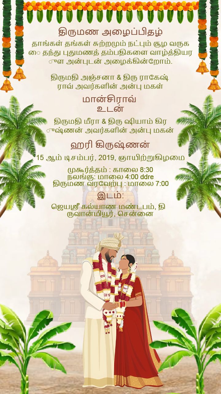 Temple Inspired Design for Tamil Wedding Invitations