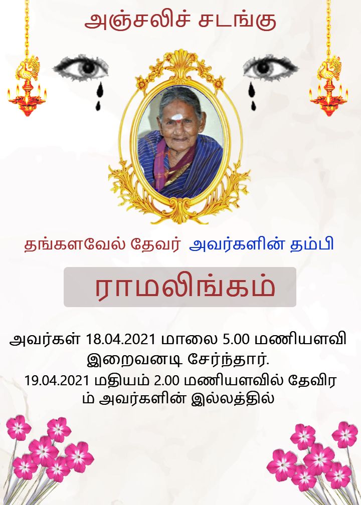 Pink flower Kanneer Anjali Invitation card in Tamil