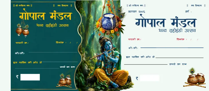 Krishna Dahi Handi Pavti Book with Traditional Design