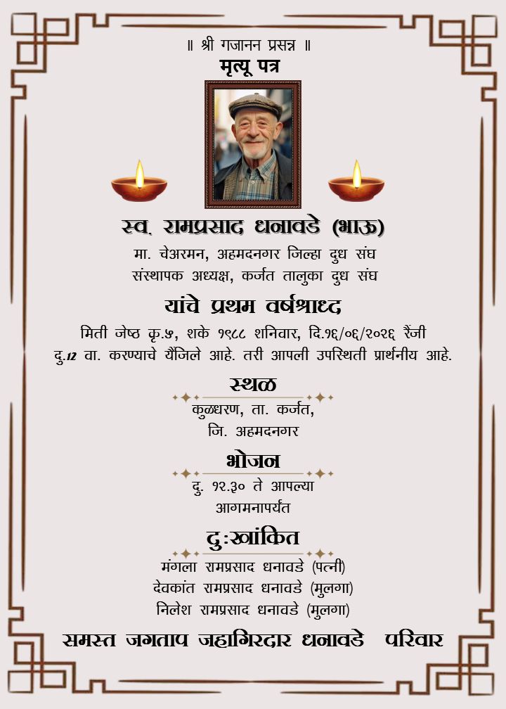 Create Varsha Shradh card in Marathi with Photo Upload