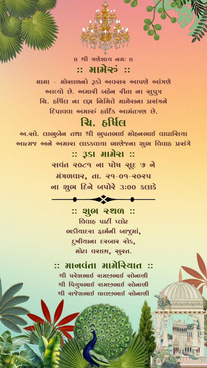 Gujarati Wedding Mameru Card with Elegant Look