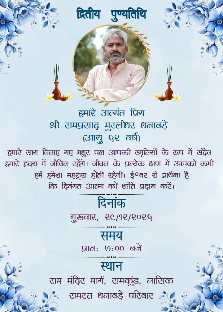 2nd death anniversary invitation card for second punyatithi
