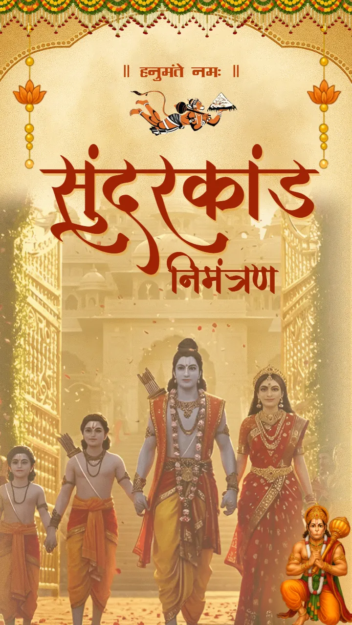 Beautiful Sunderkand Nimantran Invetation Card In Hindi