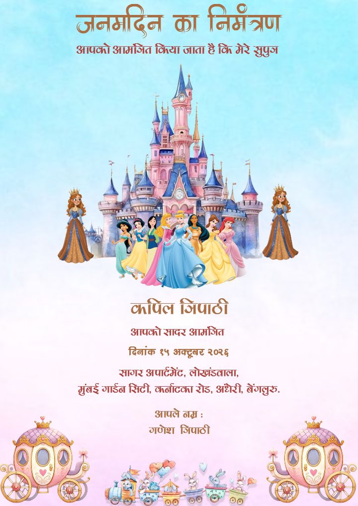 Magical Theme Birthday Invitation Card in Hindi Online