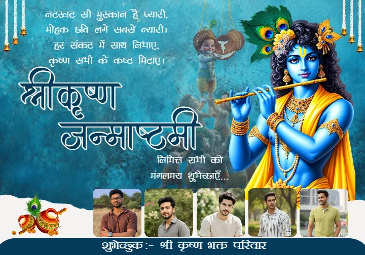 Krishna Janmashtami Group Photo Banner to Download Easily
