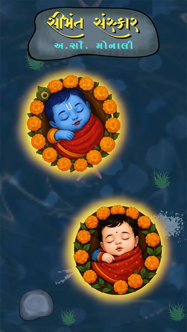 Krishna Baby Cultural Simant Invitation Card Design