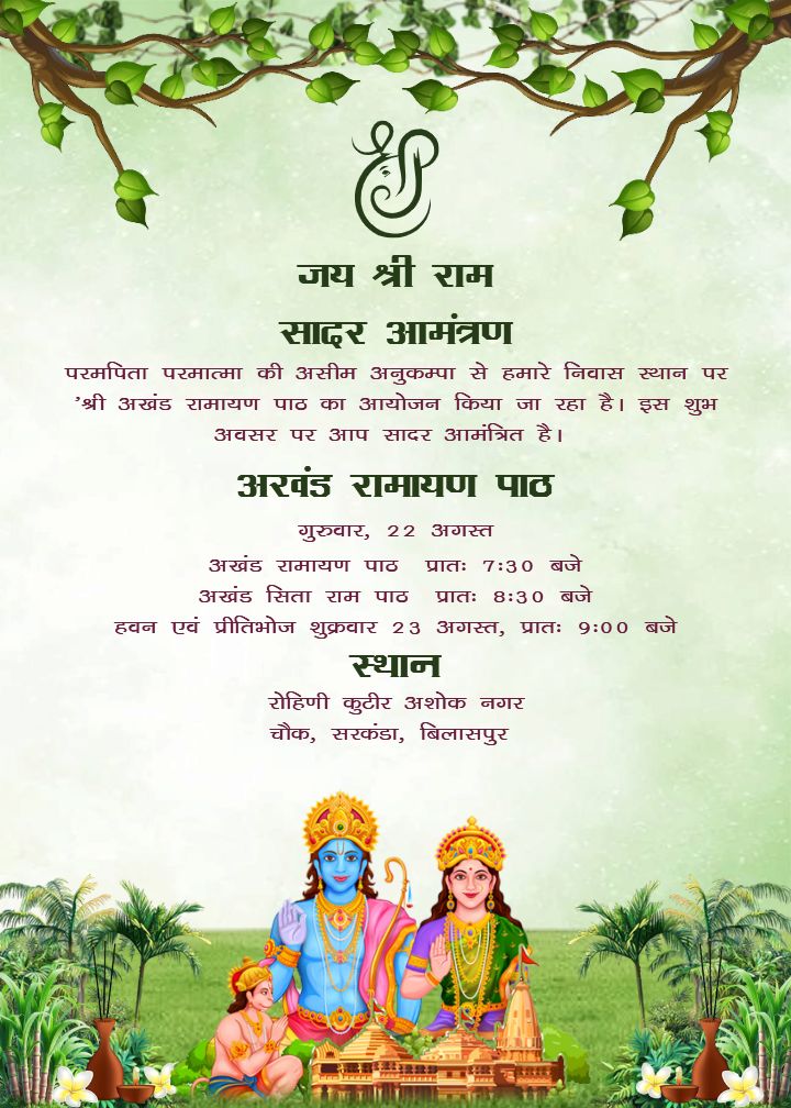 Akhand Ramayan Invitation Card Witness the Power of Devotion